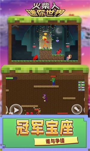 火柴人迷你世界  v1.1.0402图3