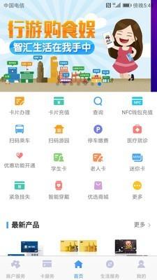 南京市民卡  v3.3.9图1