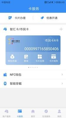 南京市民卡  v3.3.9图3