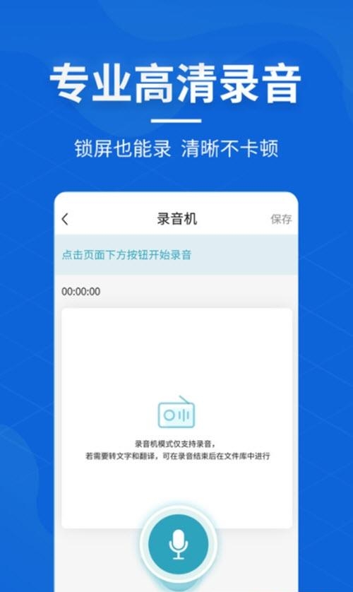 语音转文字pro