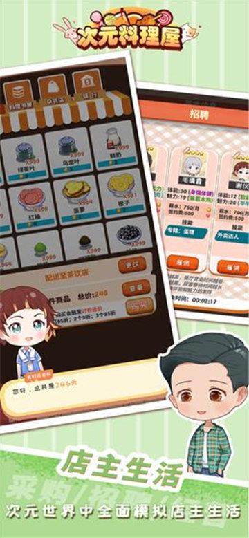 次元料理屋  v0.3.35图4
