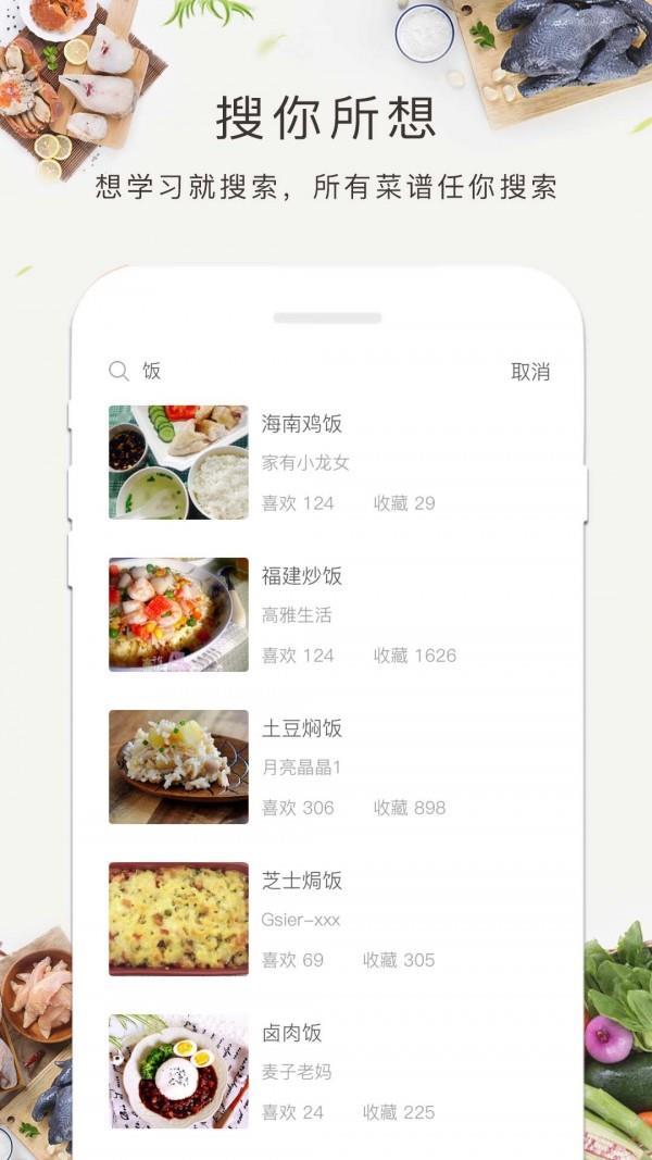 家常美食菜谱  v1.20.39图4