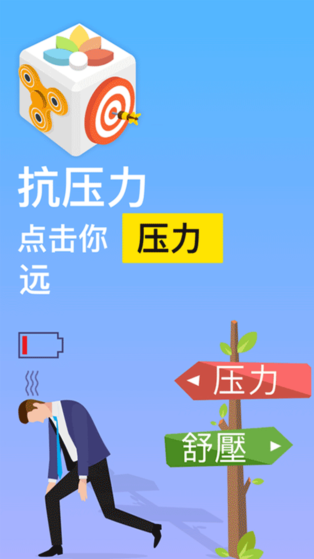 超级解压神器  v1.0图1