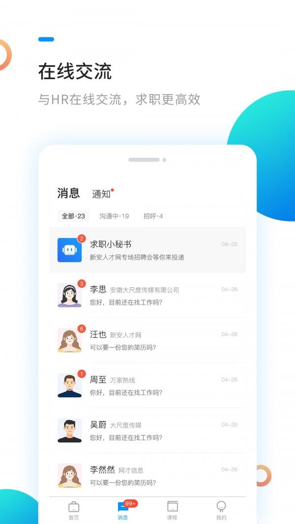 新安人才网  v3.9.9图1
