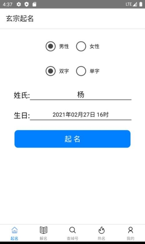 玄宗起名  v1.7.214图1