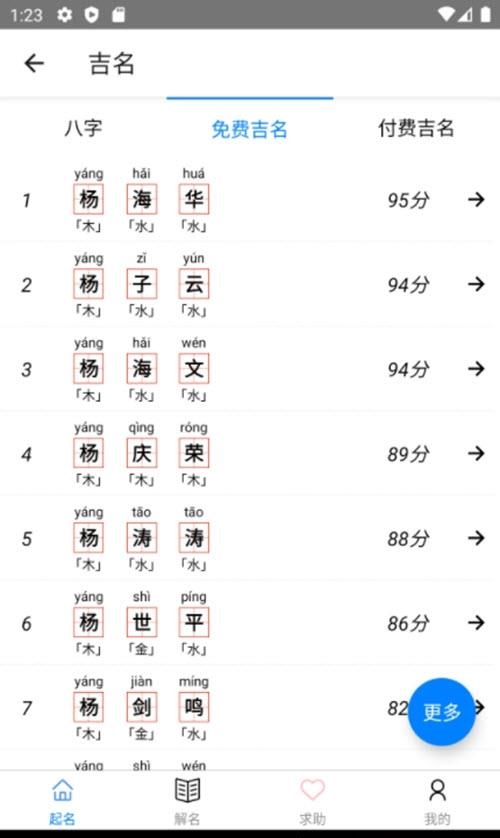玄宗起名  v1.7.214图3