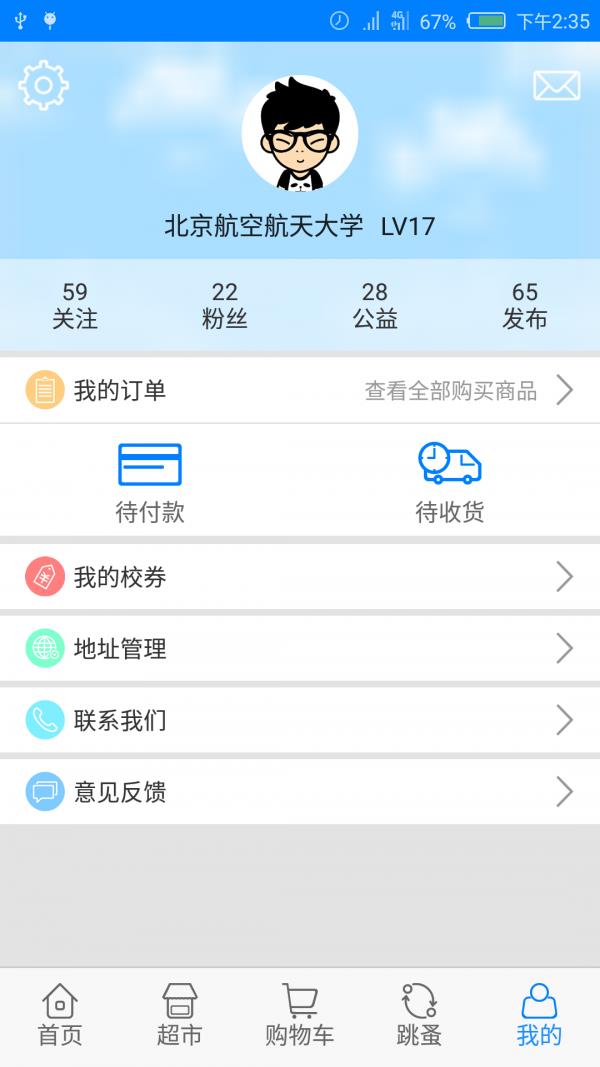 在校生  v5.1图5