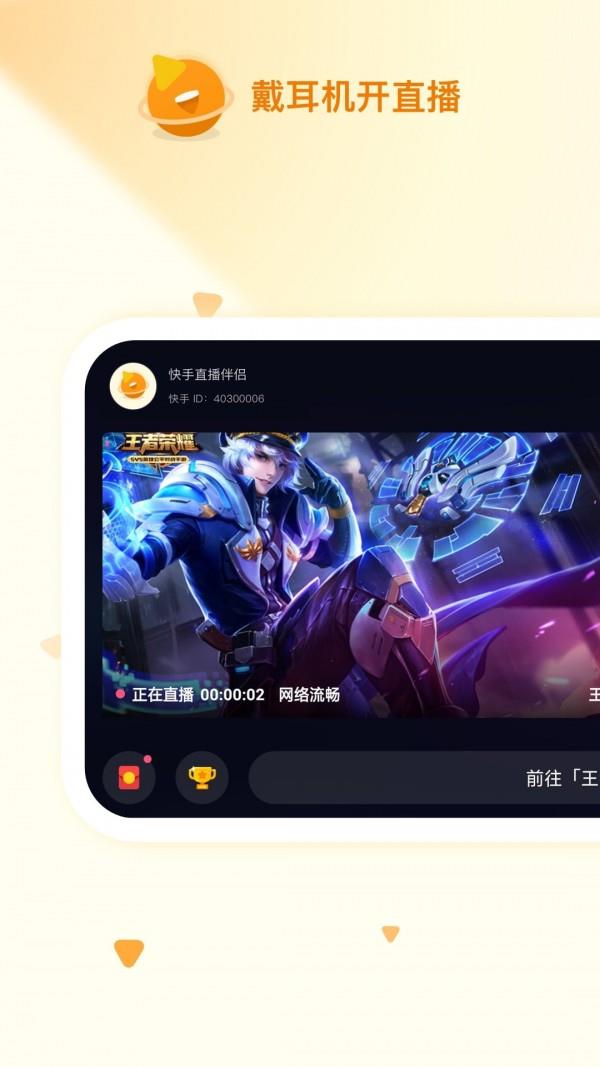 快手直播伴侣  v4.6.20.331图3
