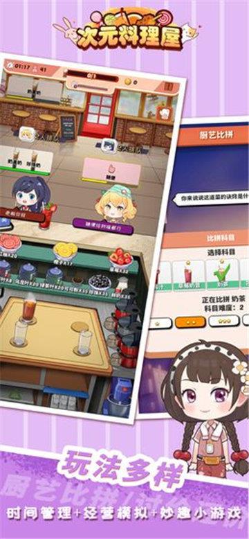 次元料理屋  v0.3.35图3