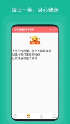 好希望日历助手  v1.0.1图2