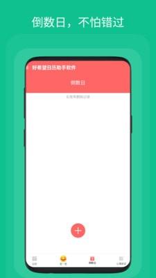 好希望日历助手  v1.0.1图4