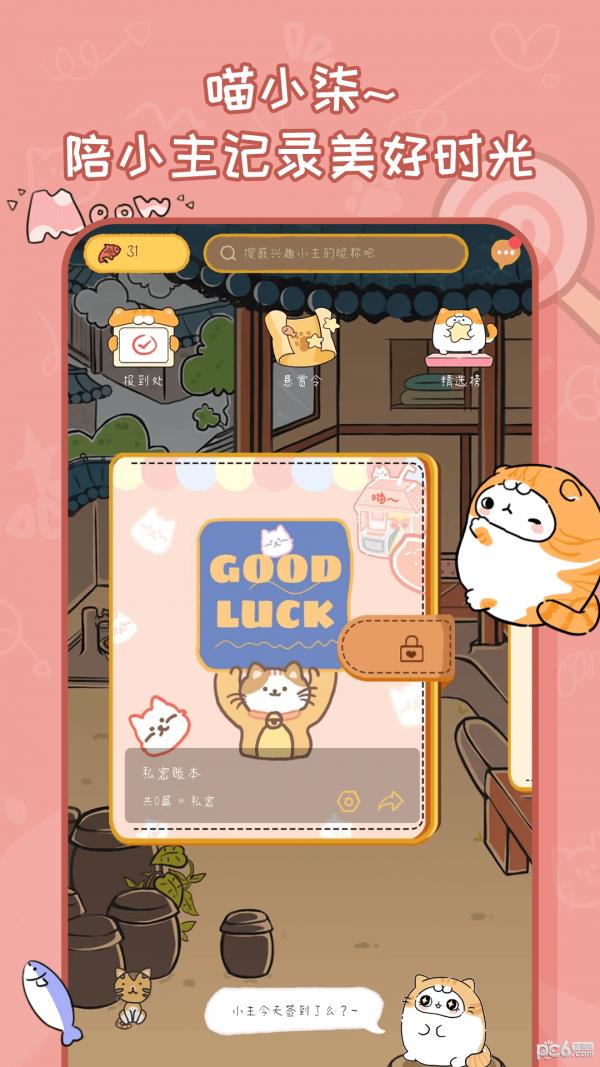 手帐喵  v1.1.6图3
