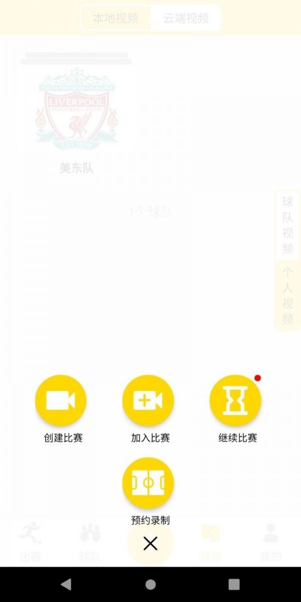 足球印记  v1.4.2图3