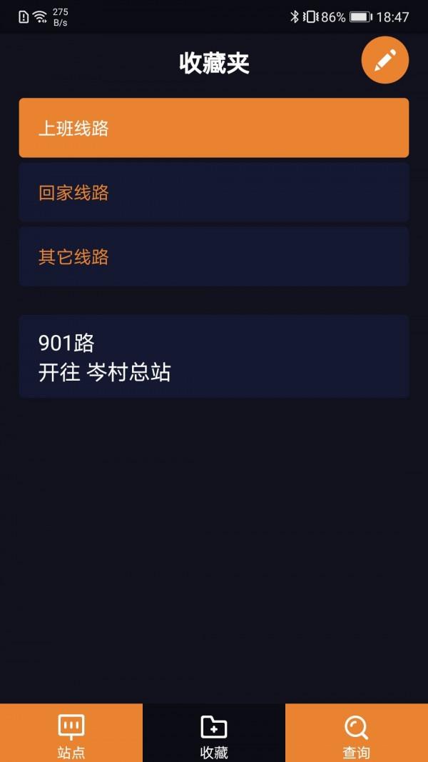 听听巴士  v5.5.0图4