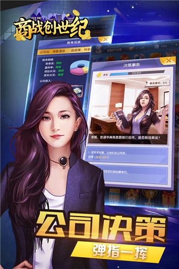 商战创世纪  v1.1.5图3