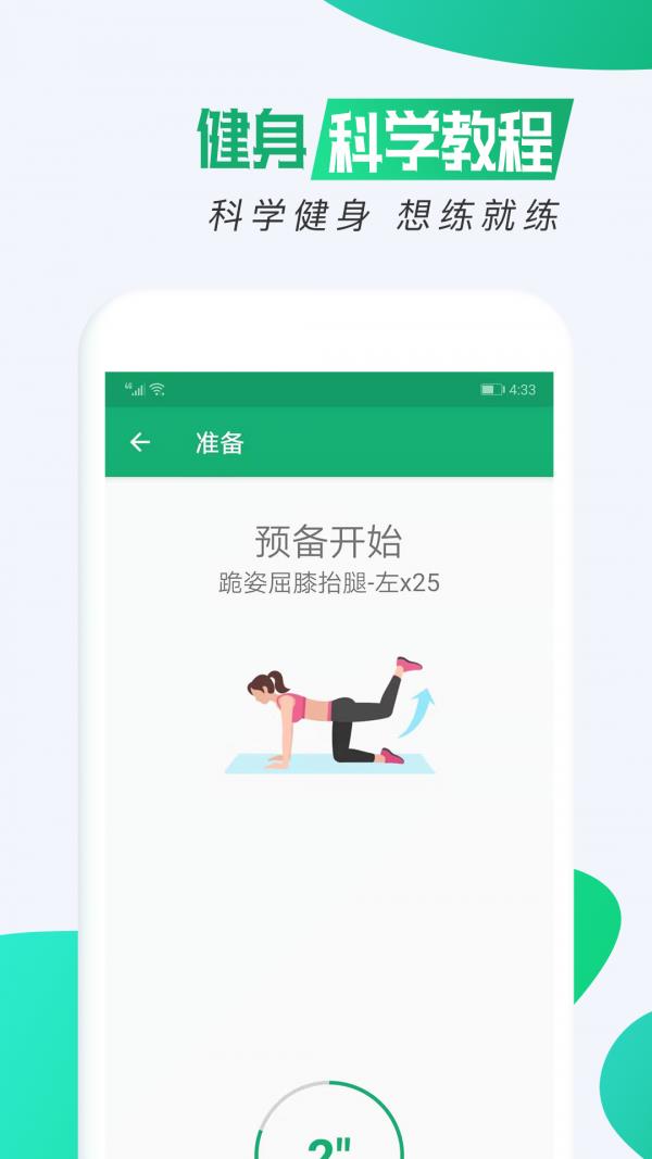 我的健身减肥  v1.0.1图1