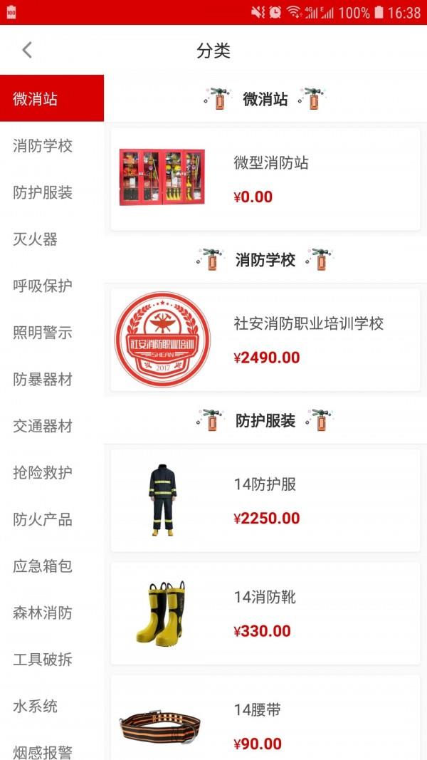 社安应急  v1.1图4