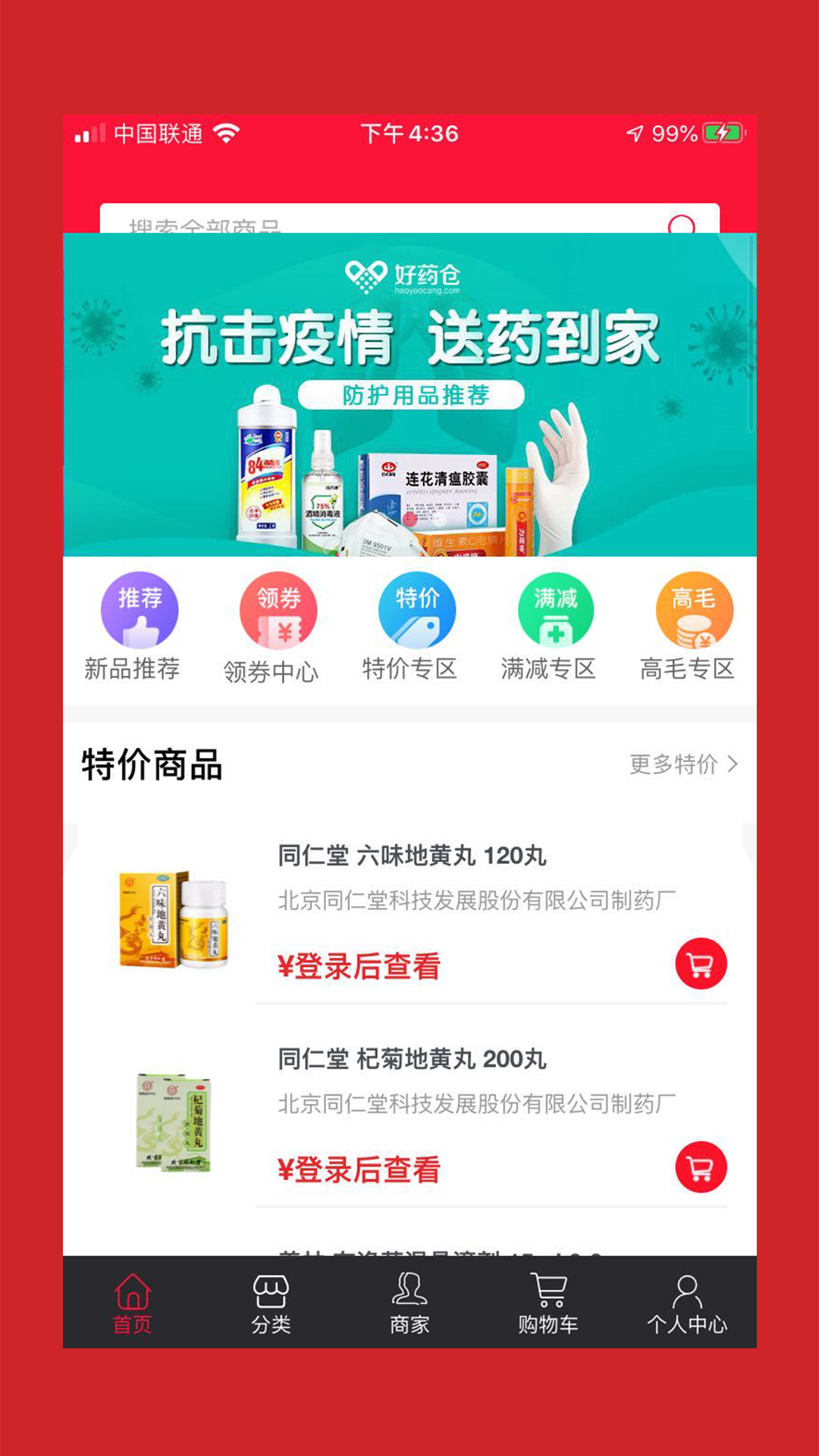 好药仓  v10.10.4图1
