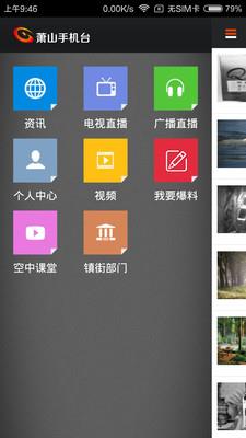 萧山手机台  v2.0.0图3