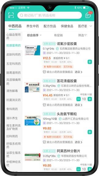良药购  v1.2.1图2