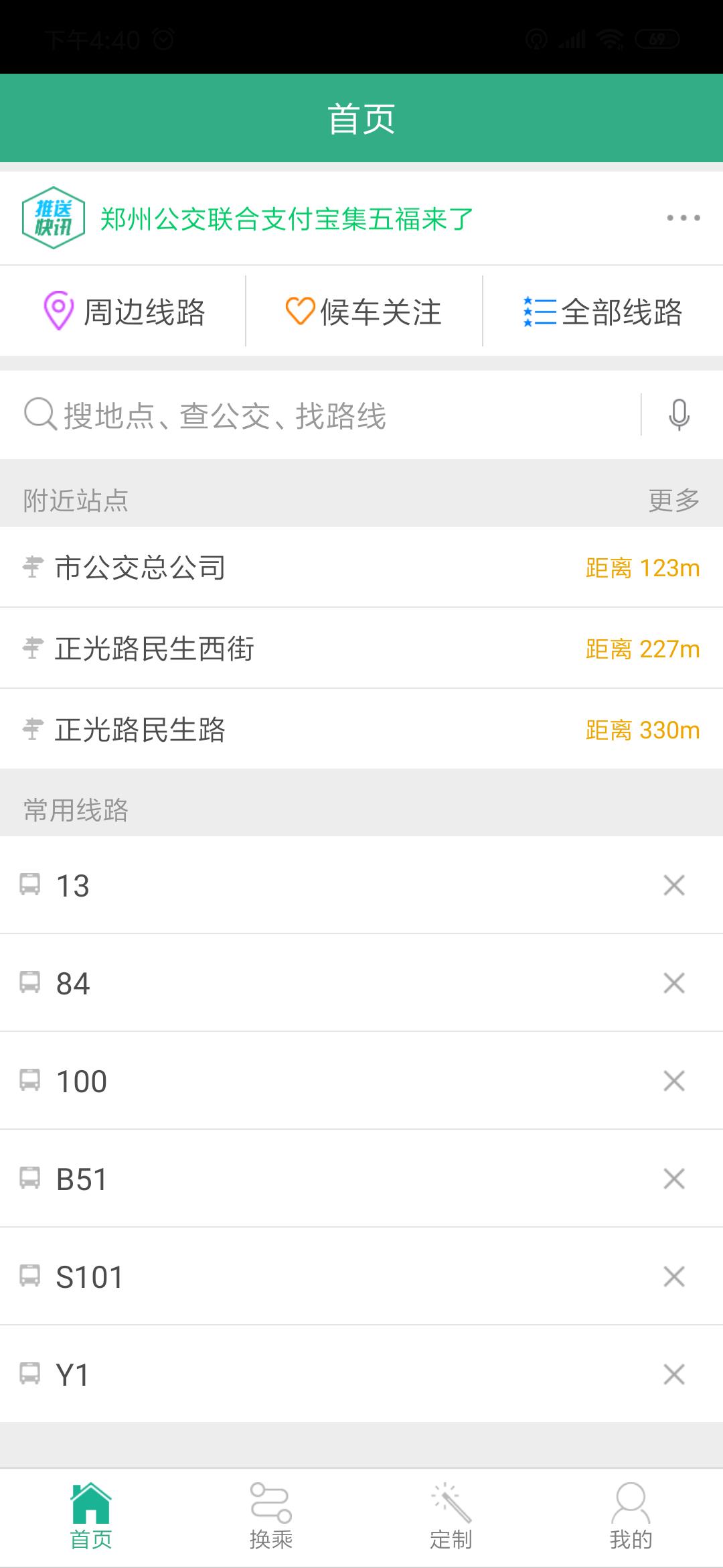 郑州行  v1.9.0图1