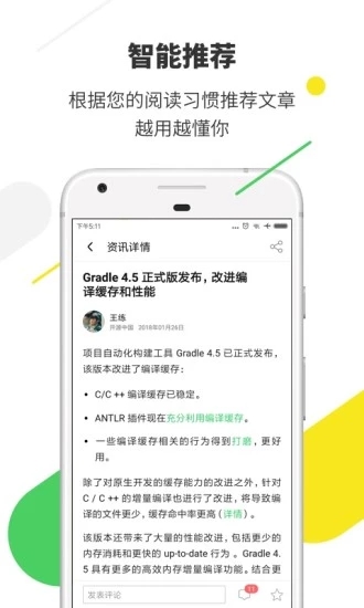 OSChina开源中国  v5.0.3图3