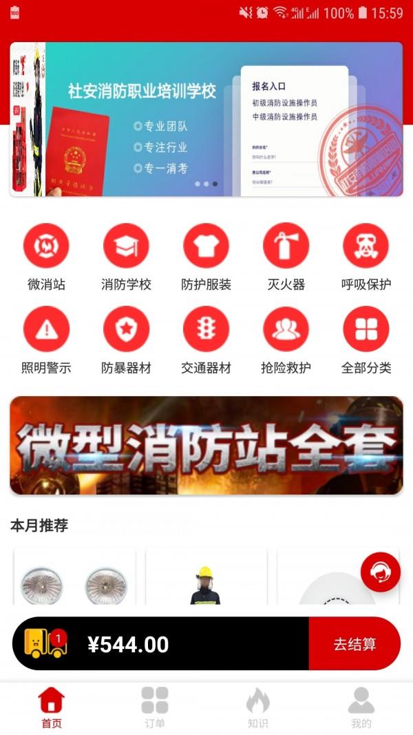 社安应急  v1.1图1