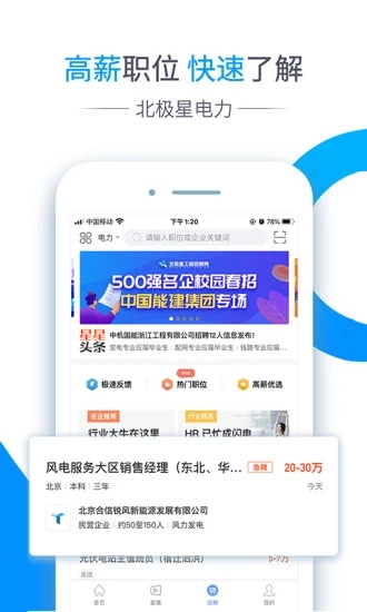 北极星电力  v4.2.1图3
