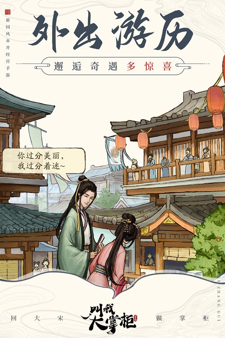 叫我大掌柜  v3.3.3图2