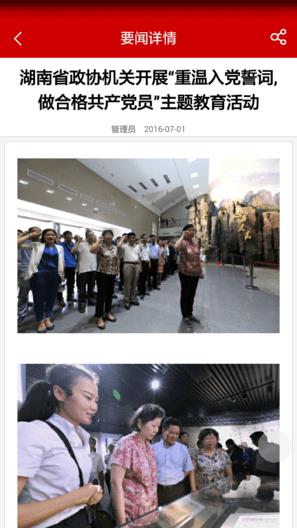 政协履职通