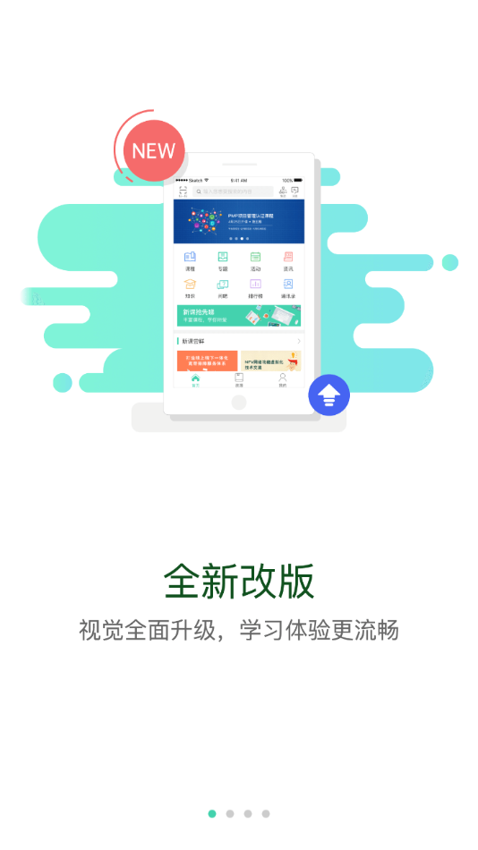 航天云课堂  v1.1.8图3