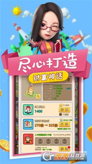 小小创业家  v1.0.5图2