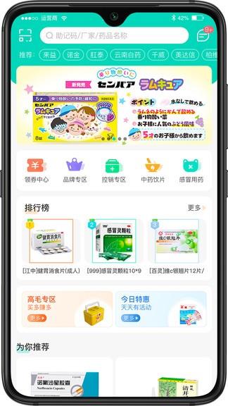 良药购  v1.2.1图4
