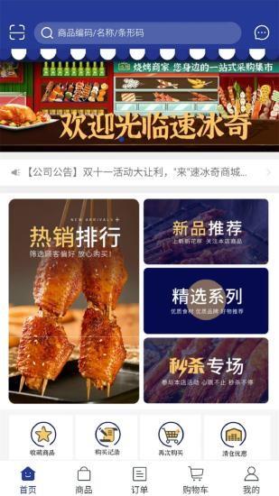 速冰奇商城  v5.3.15图2