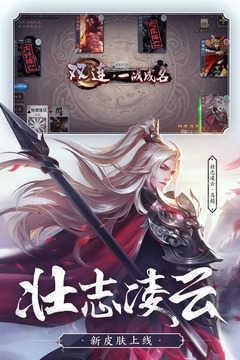 三国杀全武将  v4.0.1图2