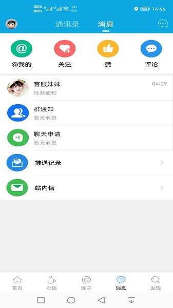 池州市民网  v5.7.2图4