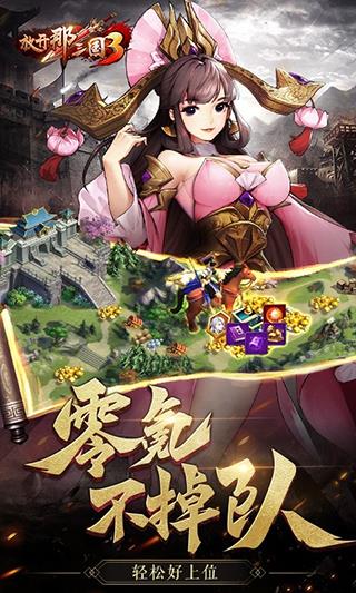 放开那三国3  v1.0.1图1