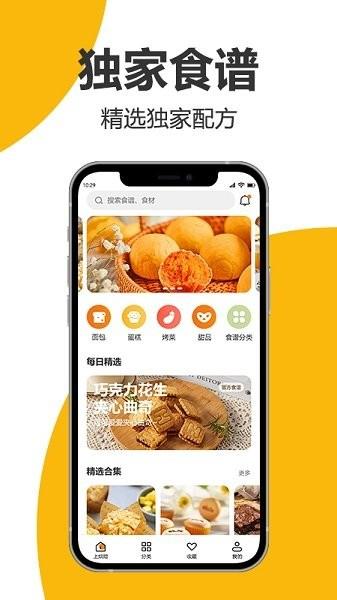 海氏烘焙  v1.4.01图3