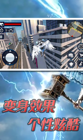 超级大天使英雄  v1.0图1
