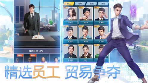商战豪情  v1.0图1