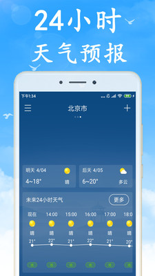 海燕天气预报  v2.8.0图4