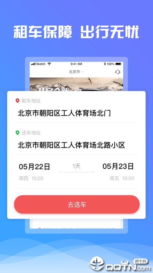 7出行  v2.0.0图4