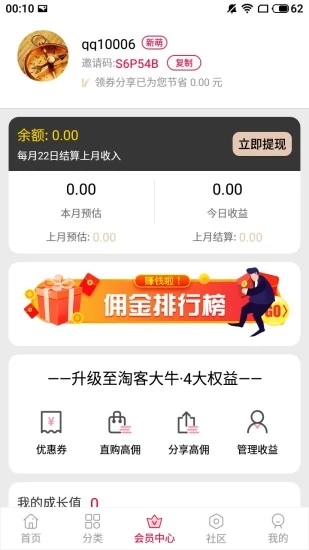 领券分享  v2.0图3