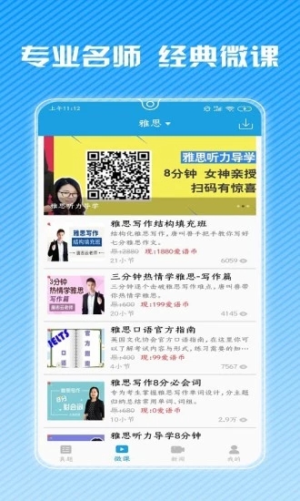 雅思听力  v8.0.1图5