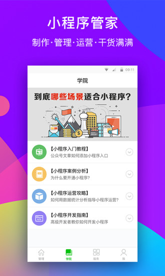 微信小程序管家  v1.3.7图4