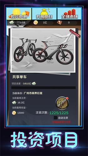 商界佳人  v1.0图1