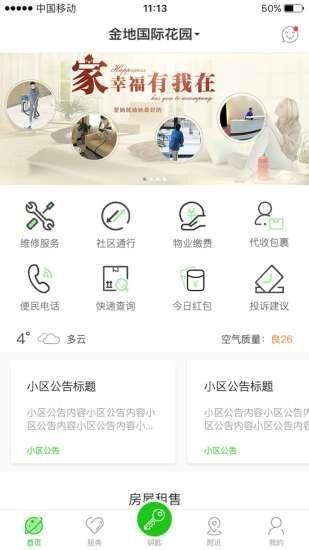 智慧云社区  v2.2.8图3