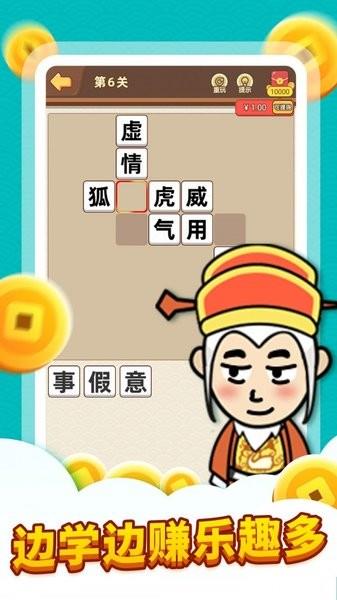 同城成语接龙  v1.2.4图1