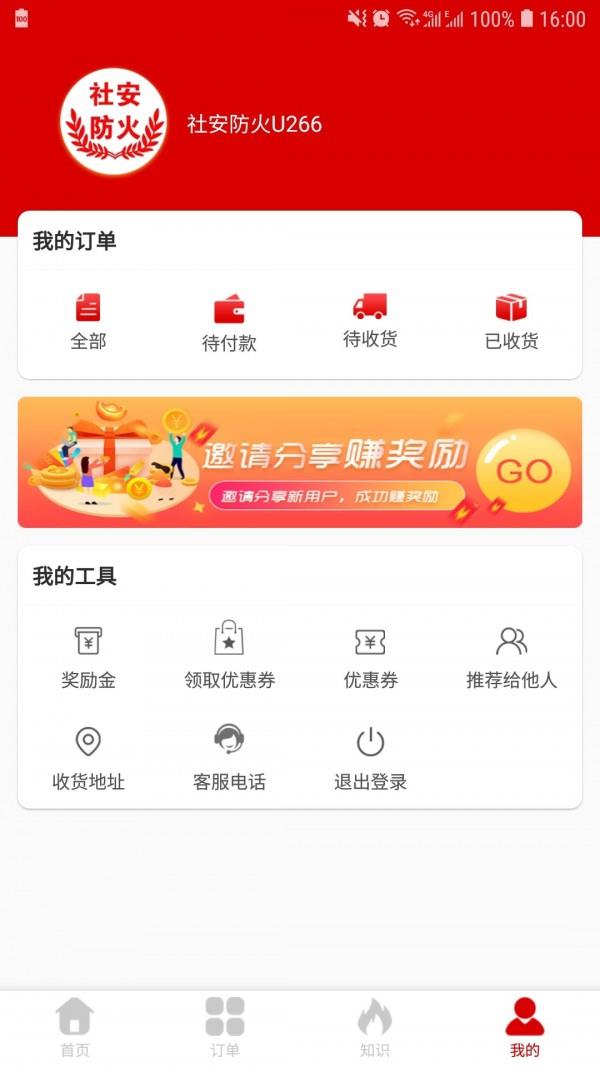 社安应急  v1.1图3