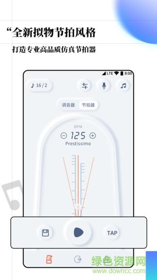 音乐调音节拍器  v1.0.8图2